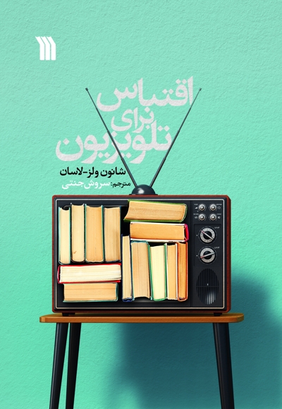 اقتباس برای تلویزیون و سریال